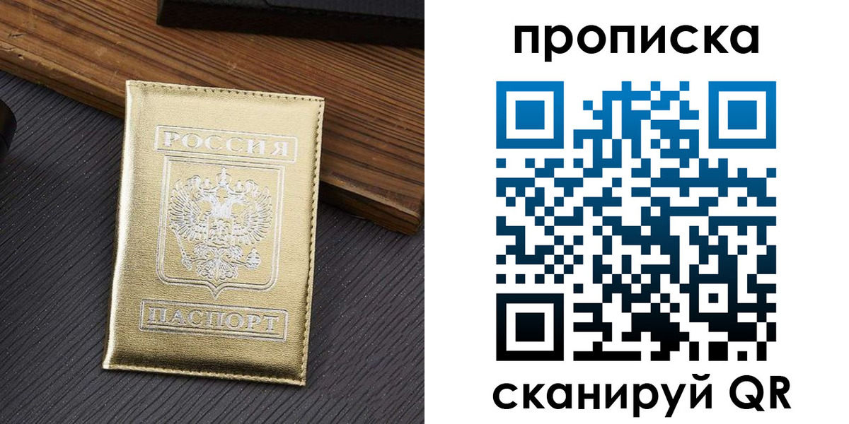 временная регистрация собственник в Почепе