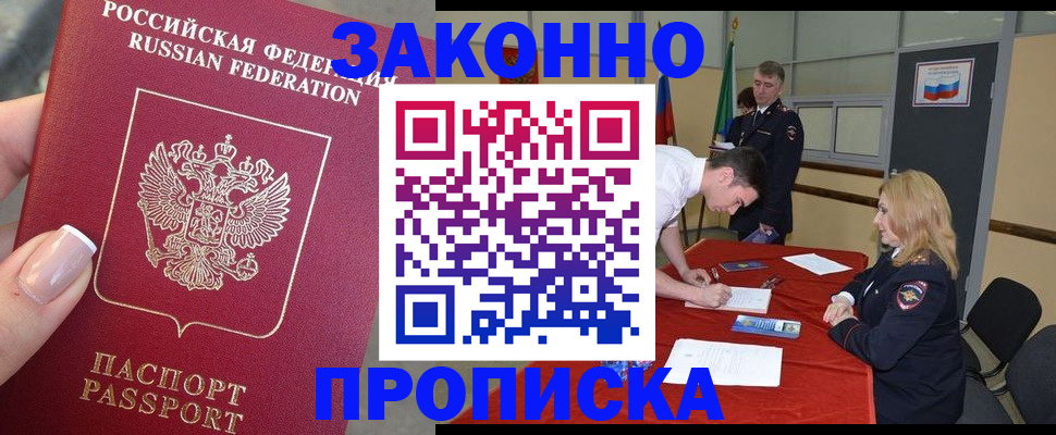 прописка для военкомата в Почепе