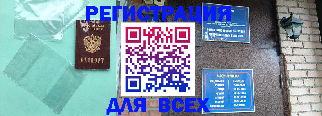 временная прописка в Почепе