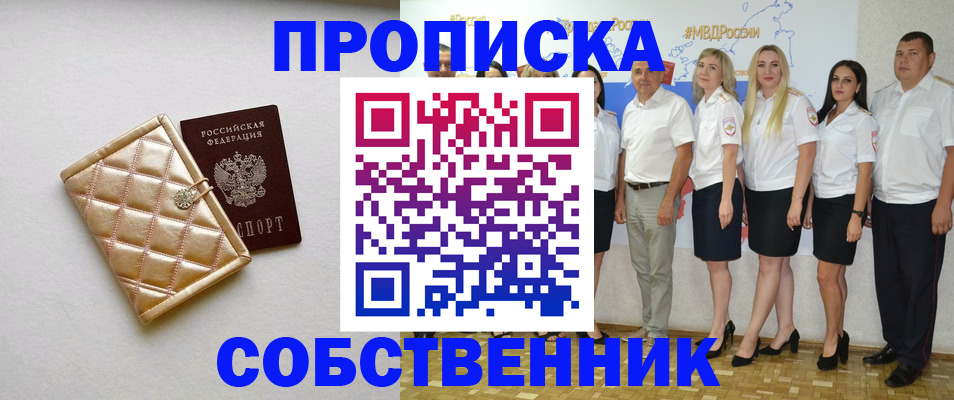 прописка в квартире в Почепе
