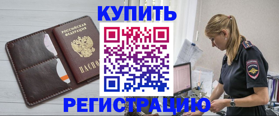 временная регистрация законно в Почепе