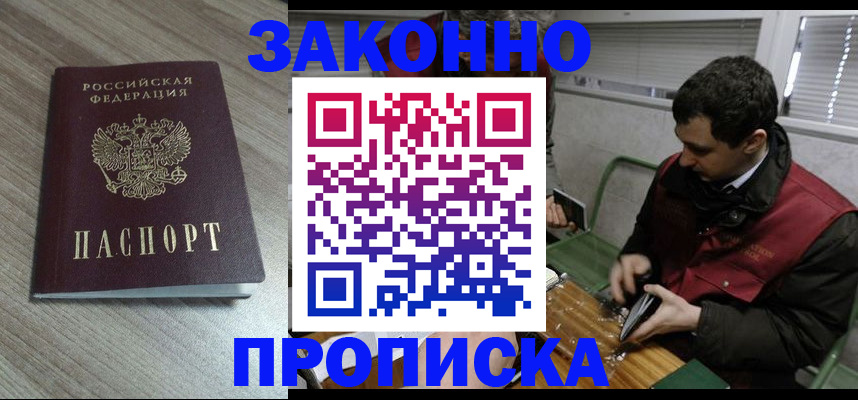 прописка для работы в Почепе